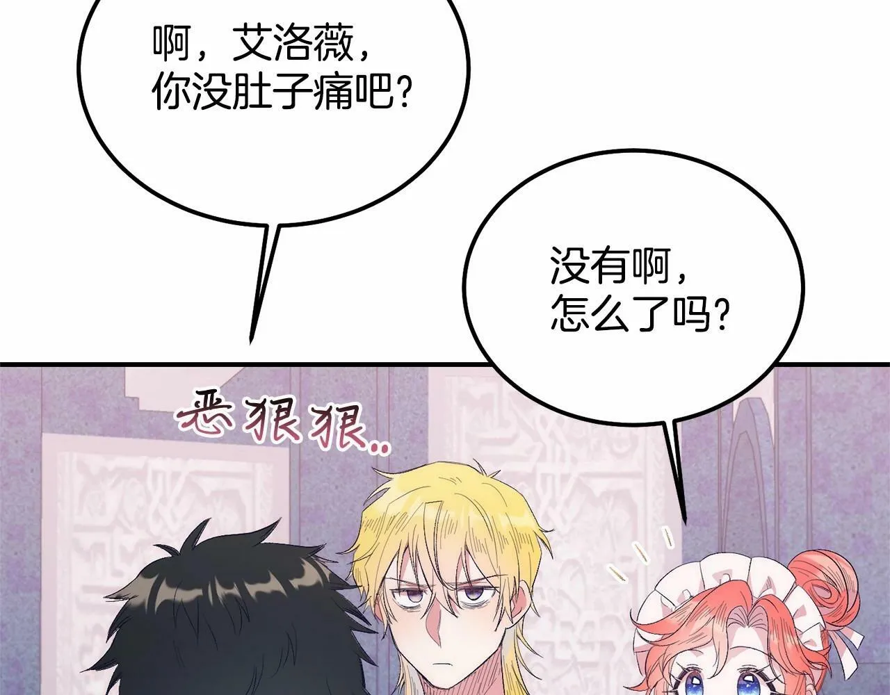 第13话 保护 第141页