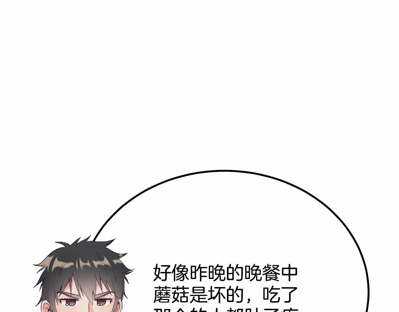 第13话 保护 第143页