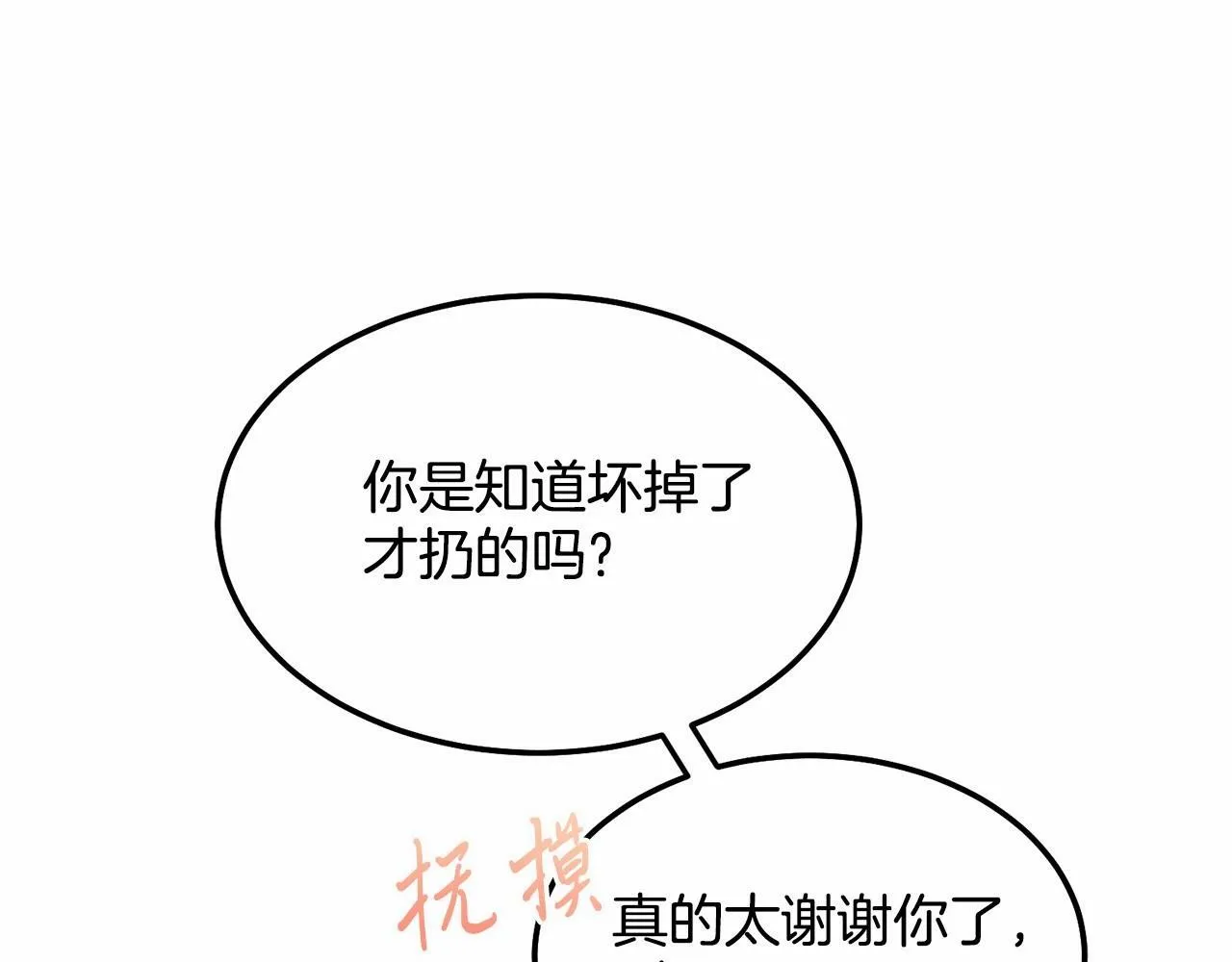 第13话 保护 第152页