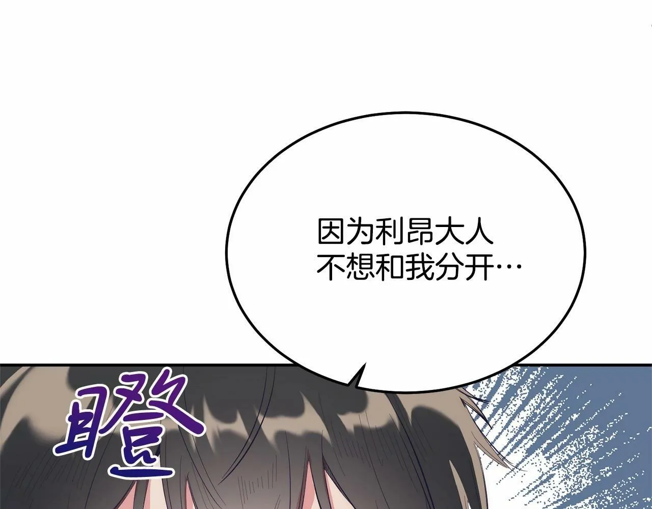 第12话 把她叼回窝 第12页