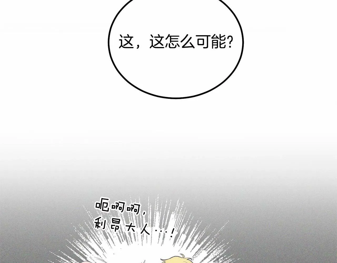 第12话 把她叼回窝 第16页