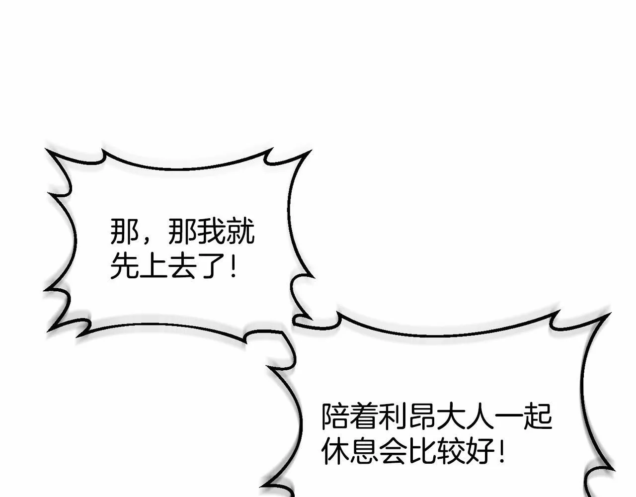 第12话 把她叼回窝 第30页