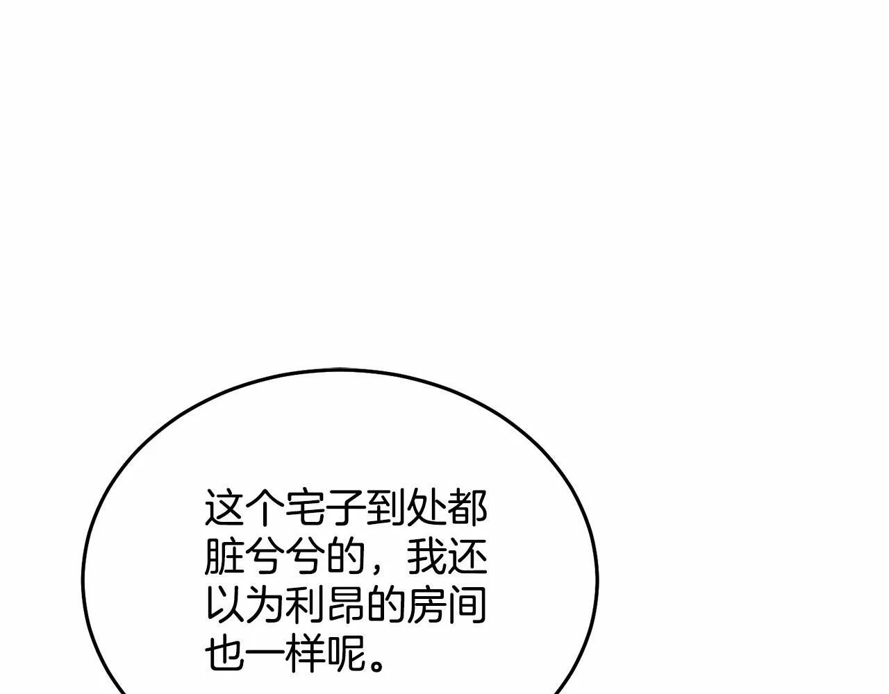 第12话 把她叼回窝 第51页