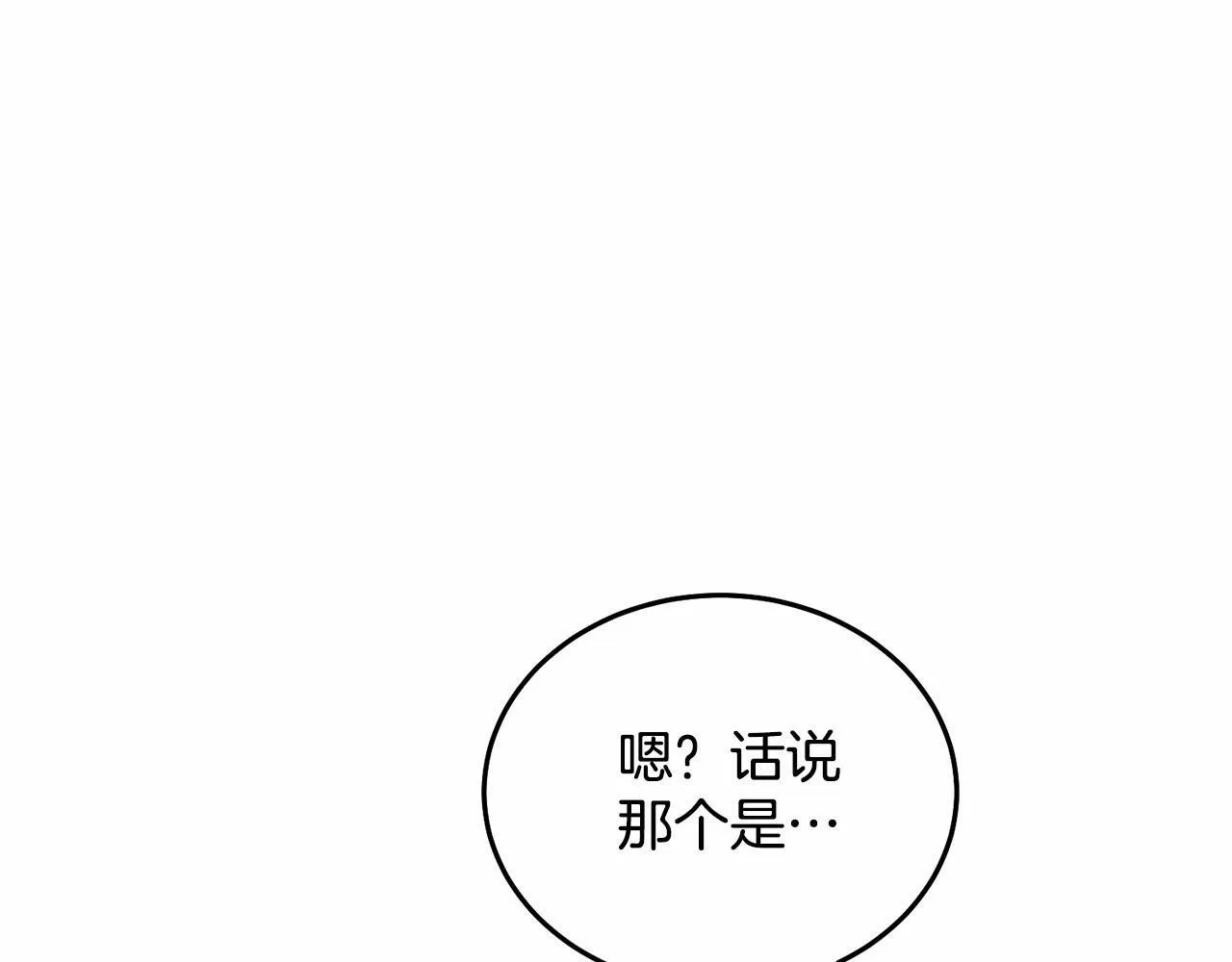 第12话 把她叼回窝 第58页