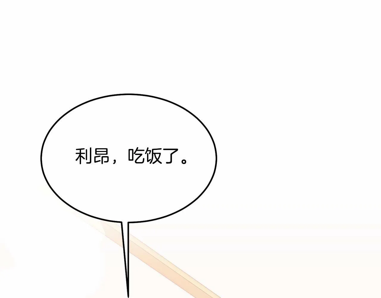 第12话 把她叼回窝 第159页