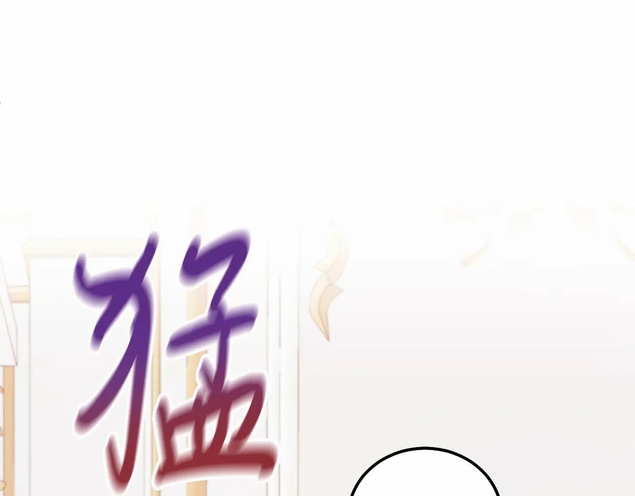 第12话 把她叼回窝 第177页