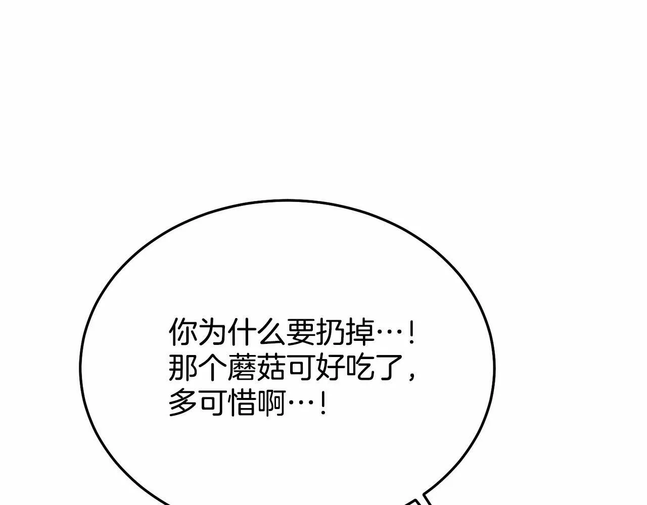 第12话 把她叼回窝 第187页