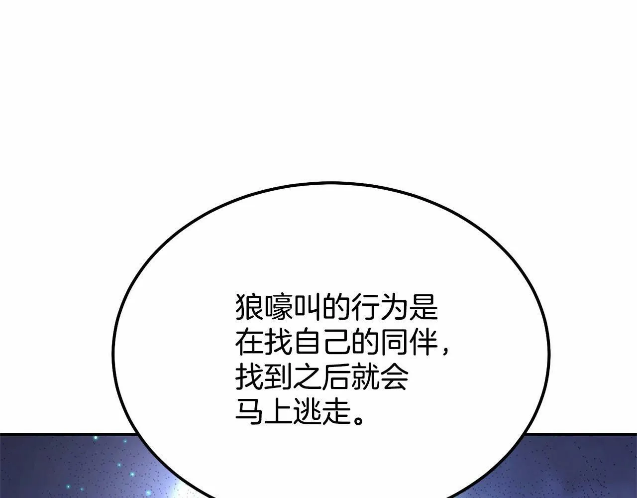 第11话 亲亲 第21页