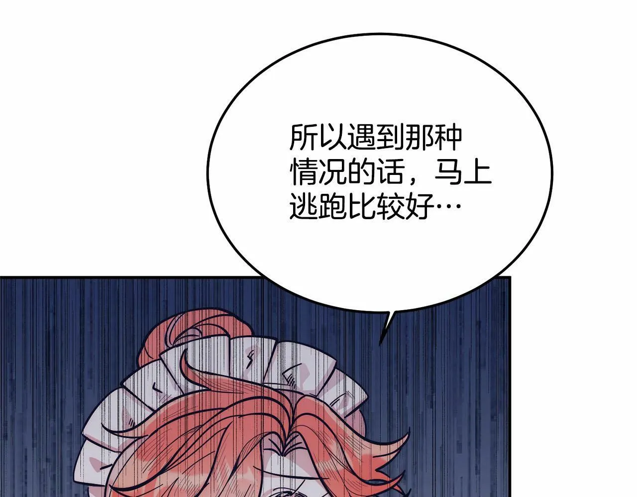 第11话 亲亲 第25页