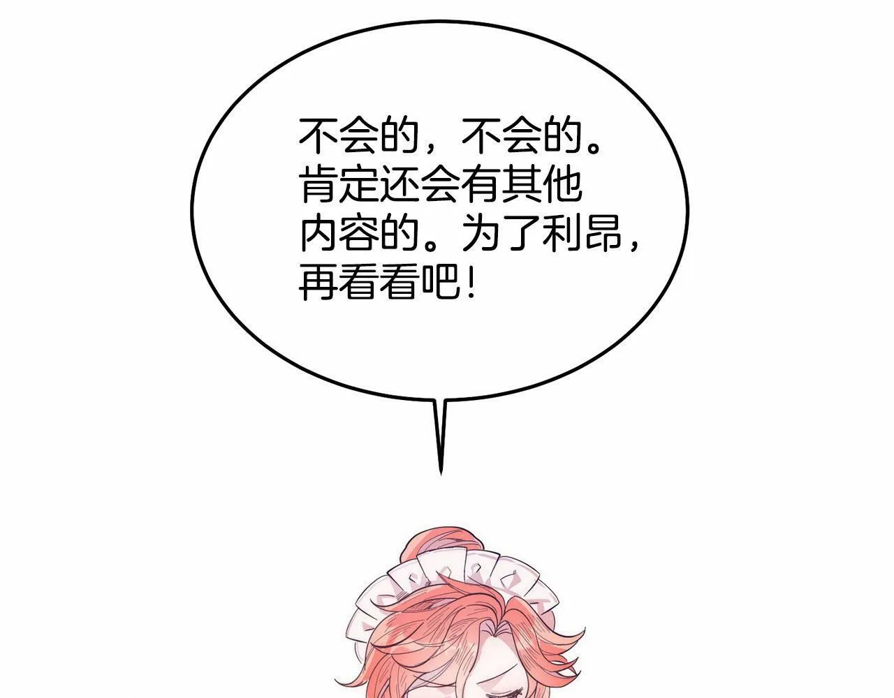 第11话 亲亲 第28页
