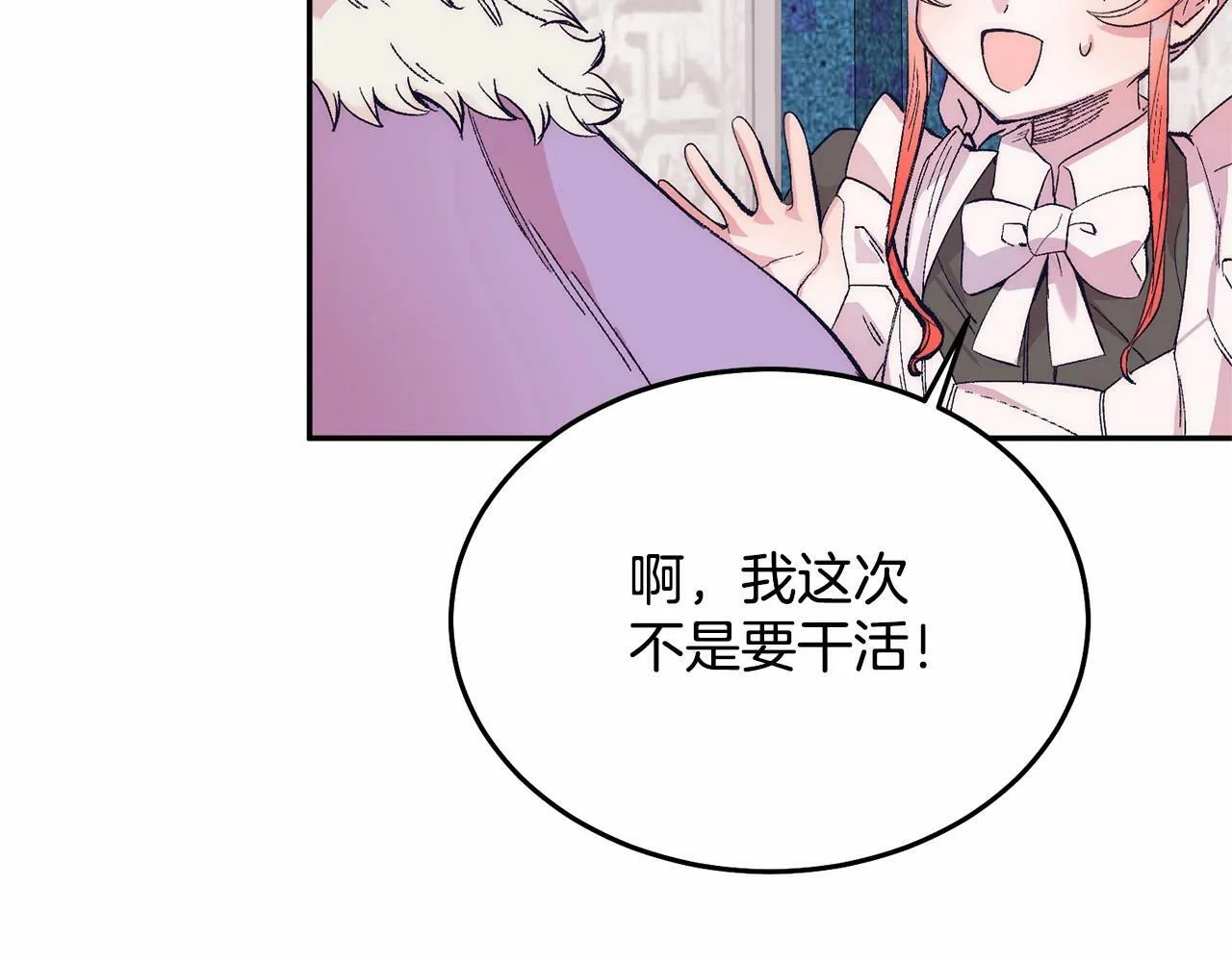 第11话 亲亲 第99页