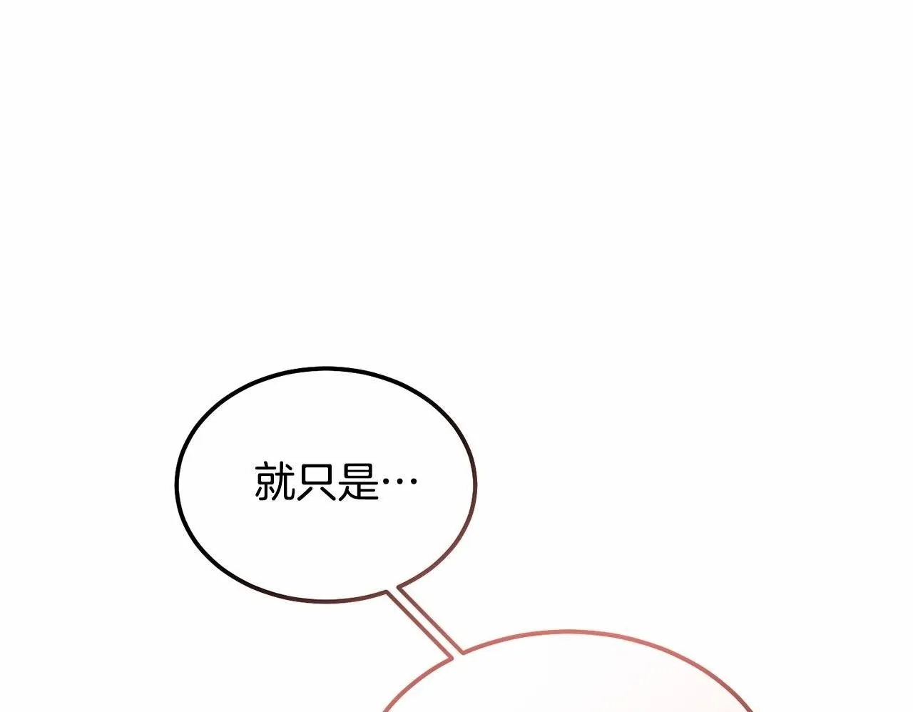 第11话 亲亲 第100页