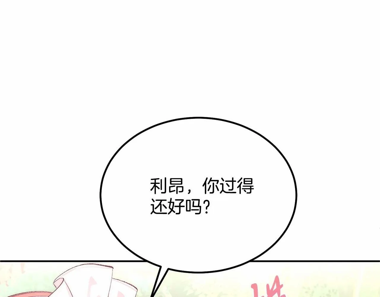 第11话 亲亲 第136页