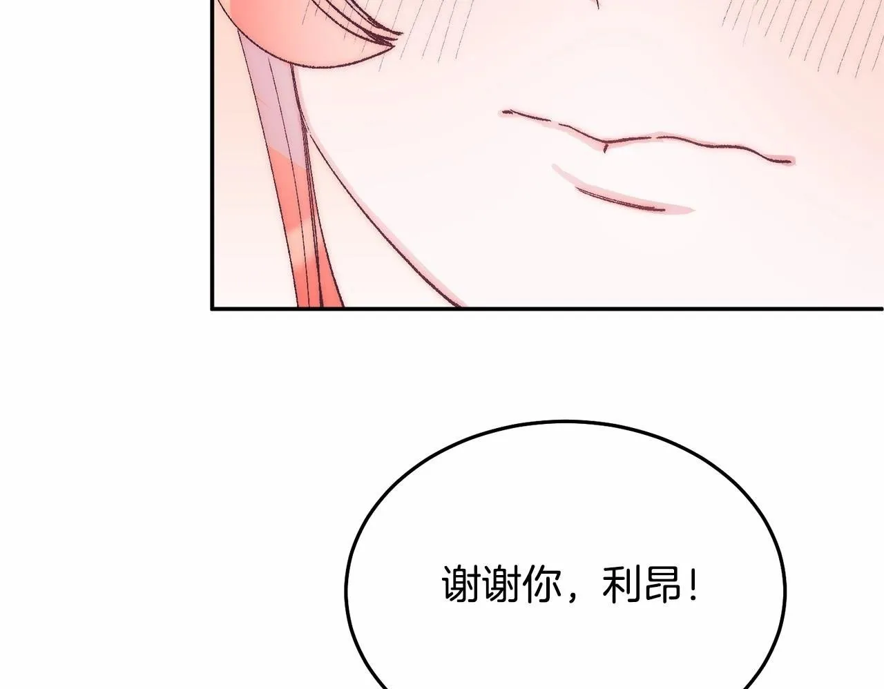 第11话 亲亲 第150页