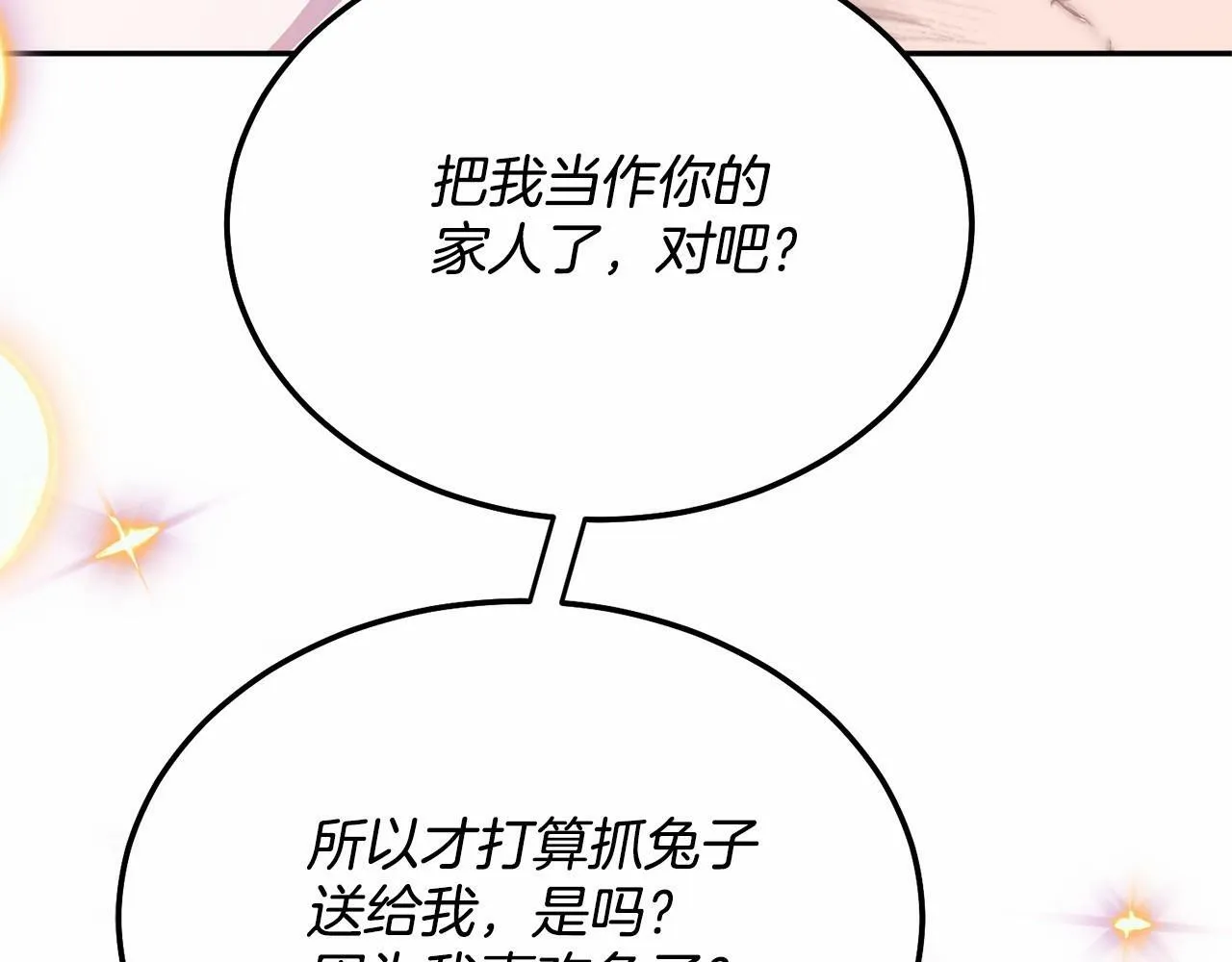 第11话 亲亲 第156页