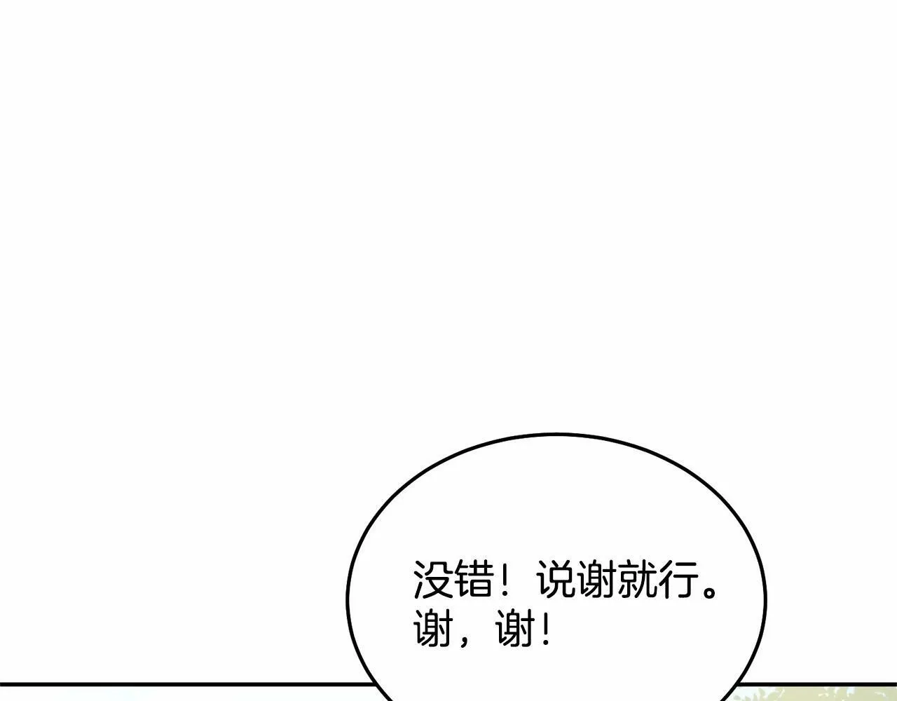 第11话 亲亲 第180页