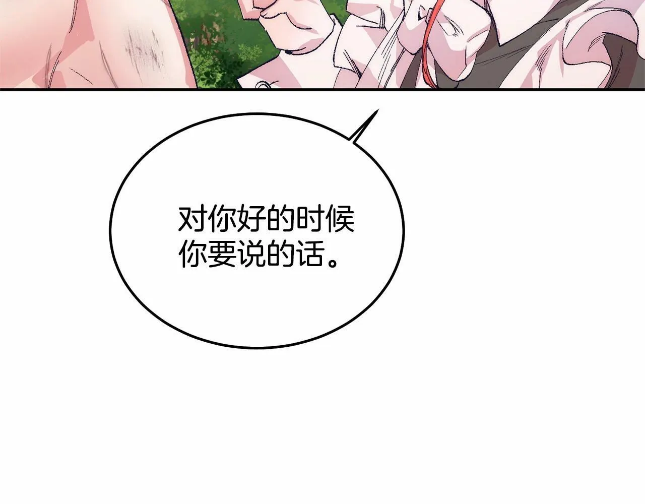 第11话 亲亲 第182页