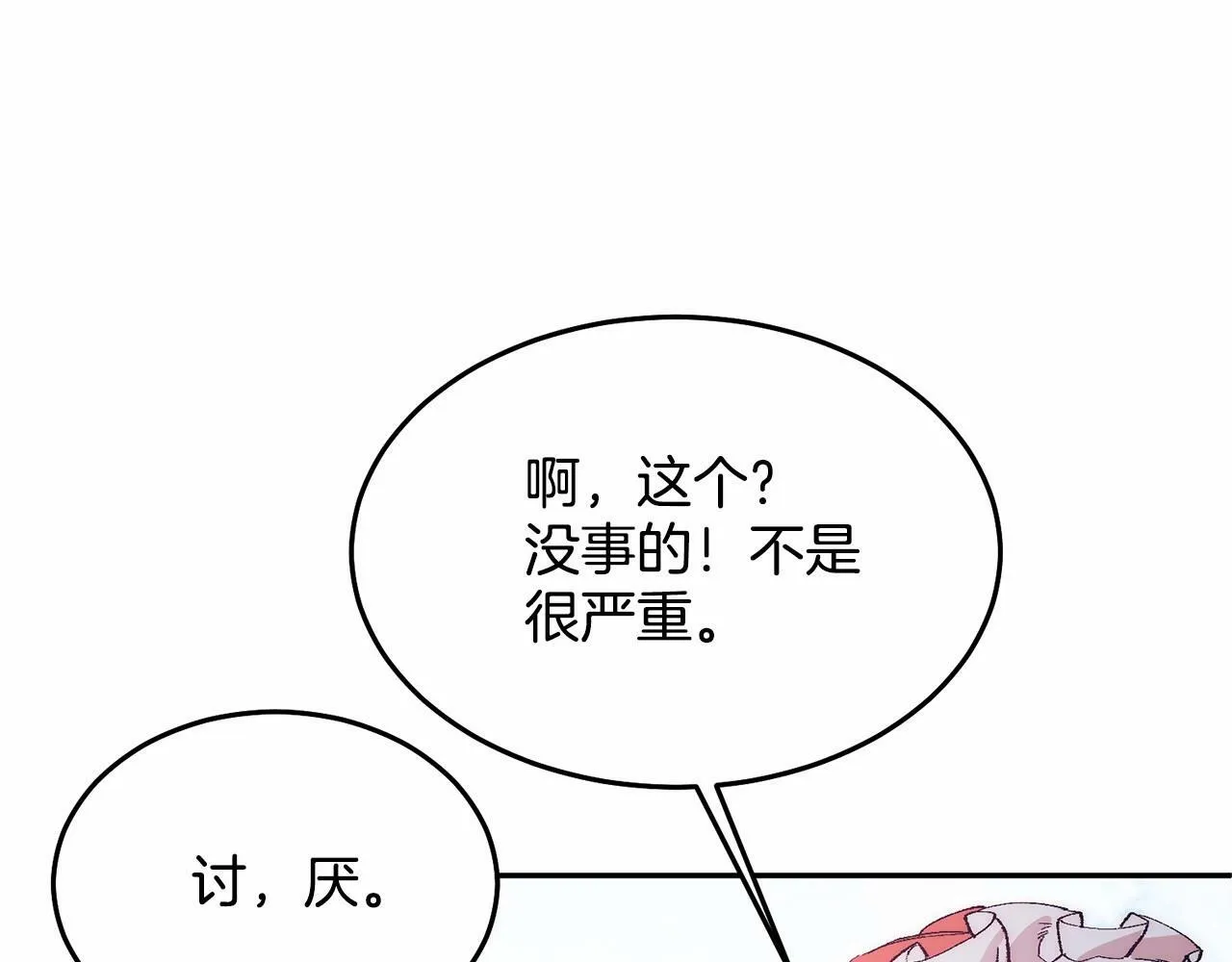 第11话 亲亲 第194页