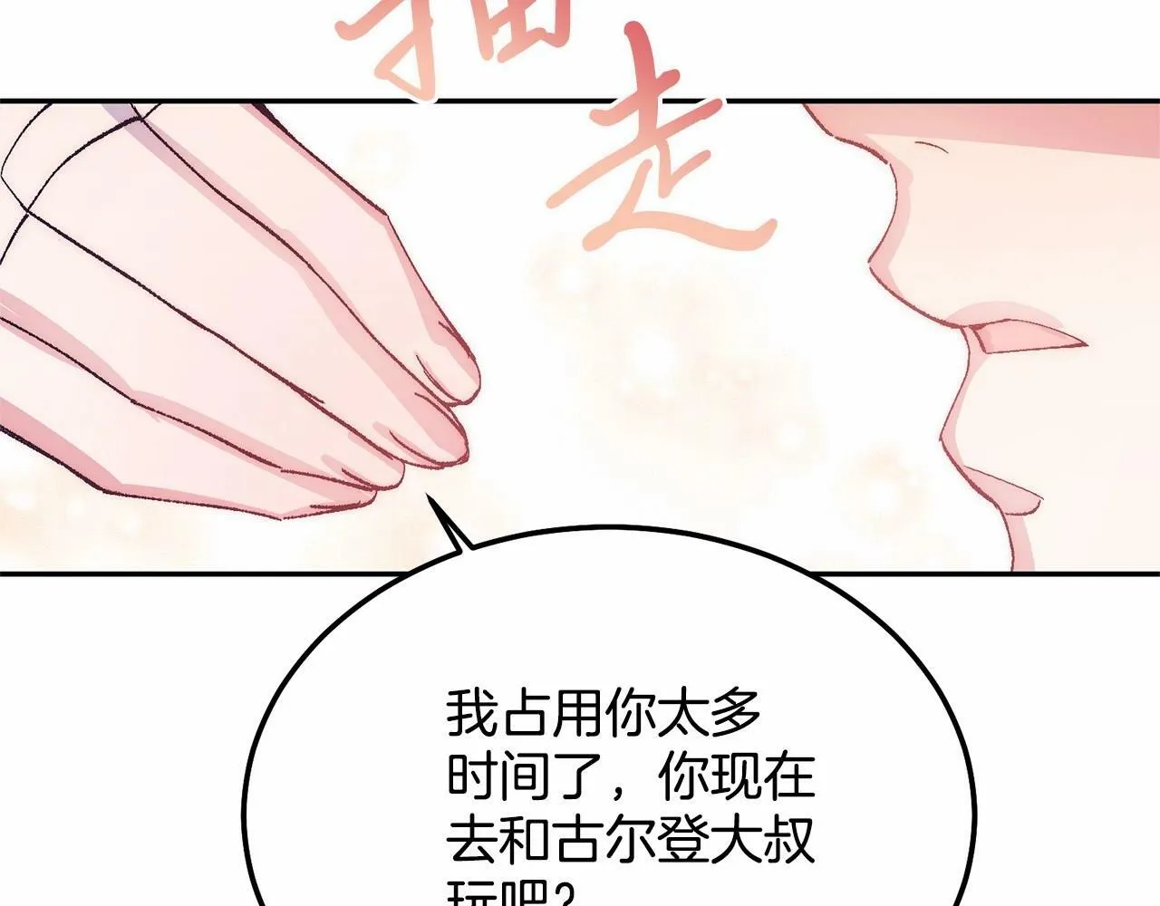 第11话 亲亲 第223页