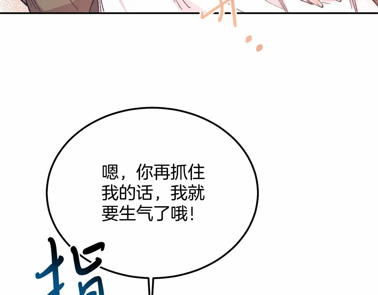 第11话 亲亲 第253页