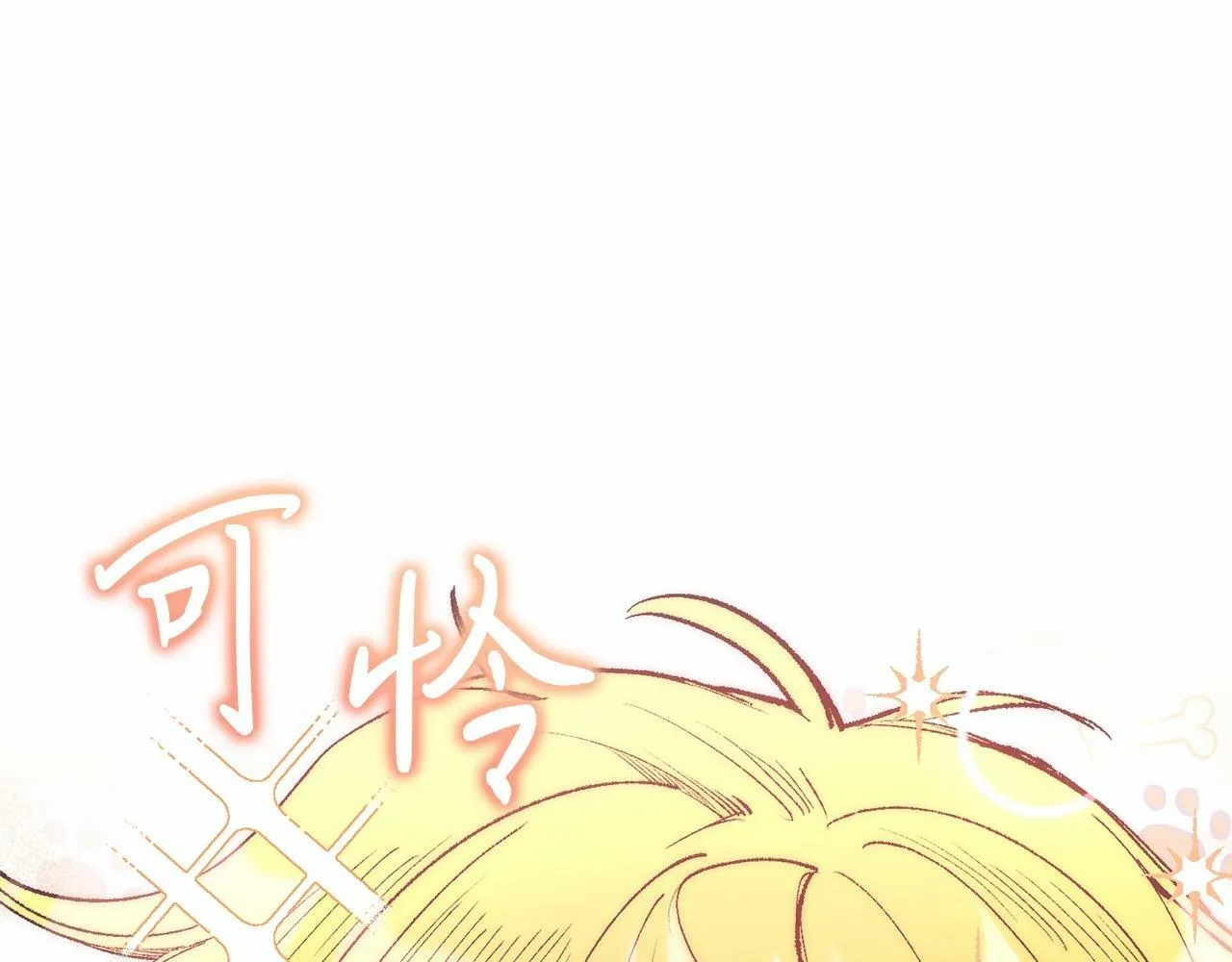 第11话 亲亲 第260页