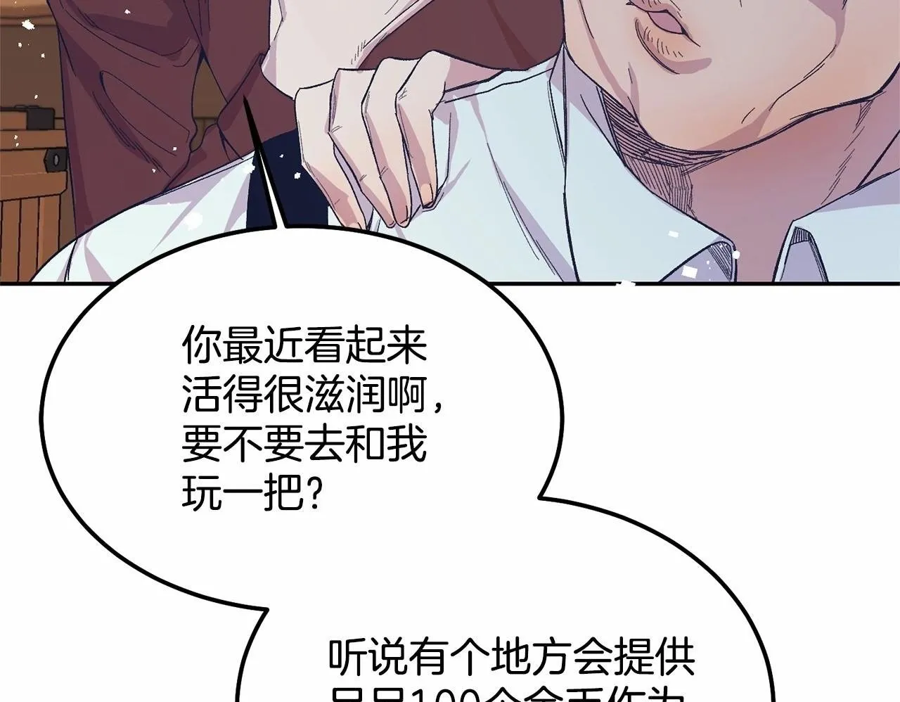 第10话 渣男出轨 第50页