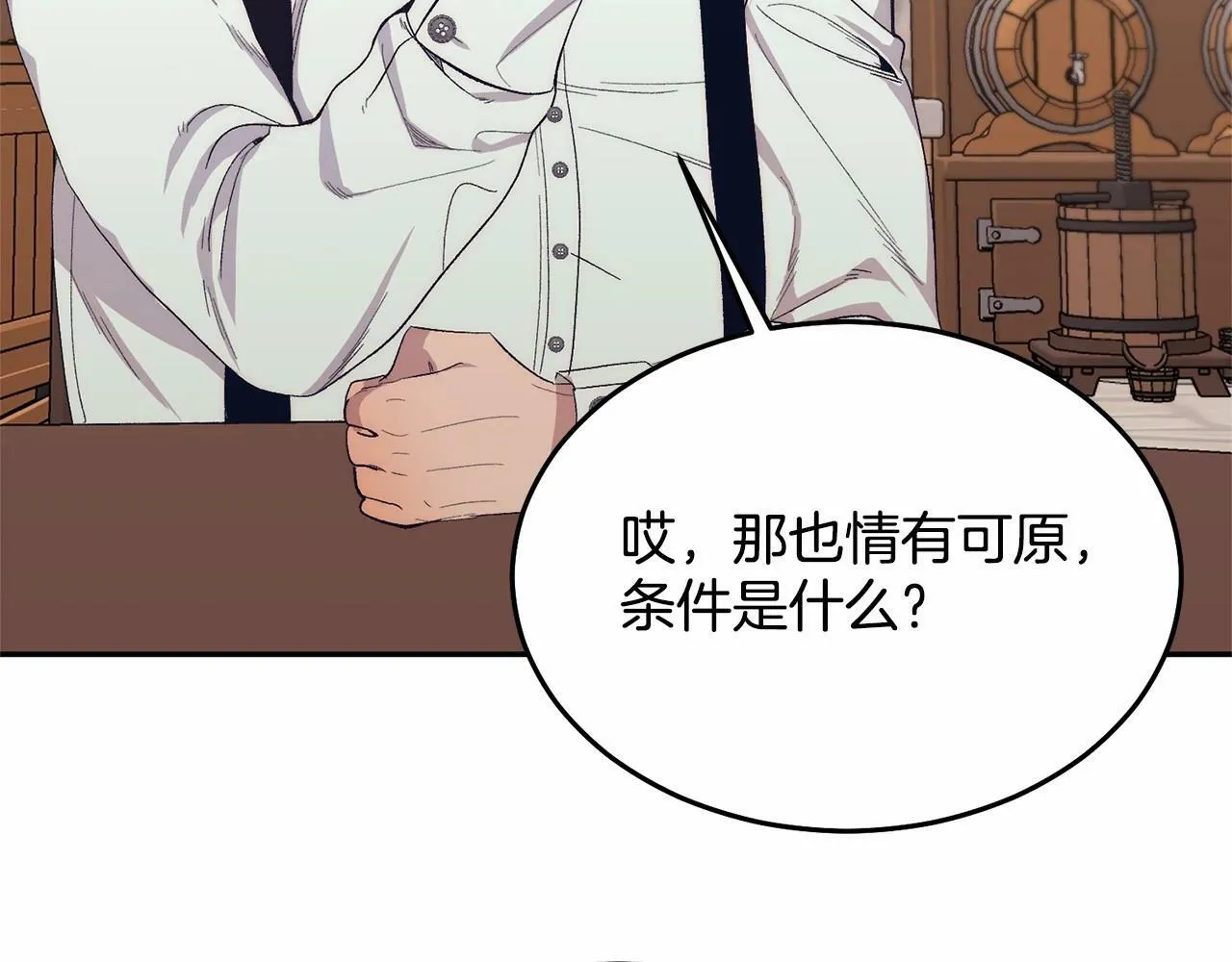 第10话 渣男出轨 第67页