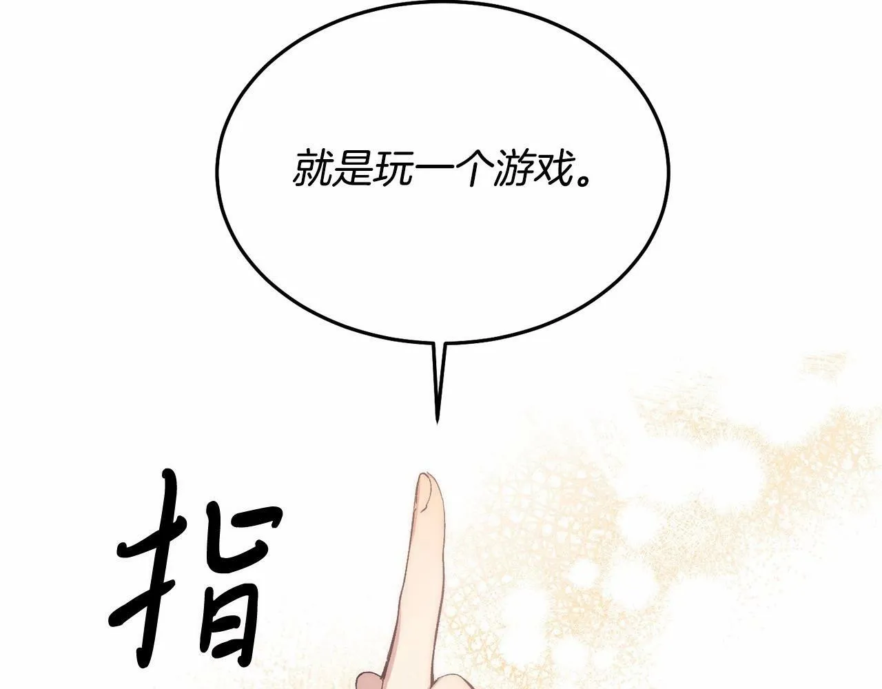 第10话 渣男出轨 第68页