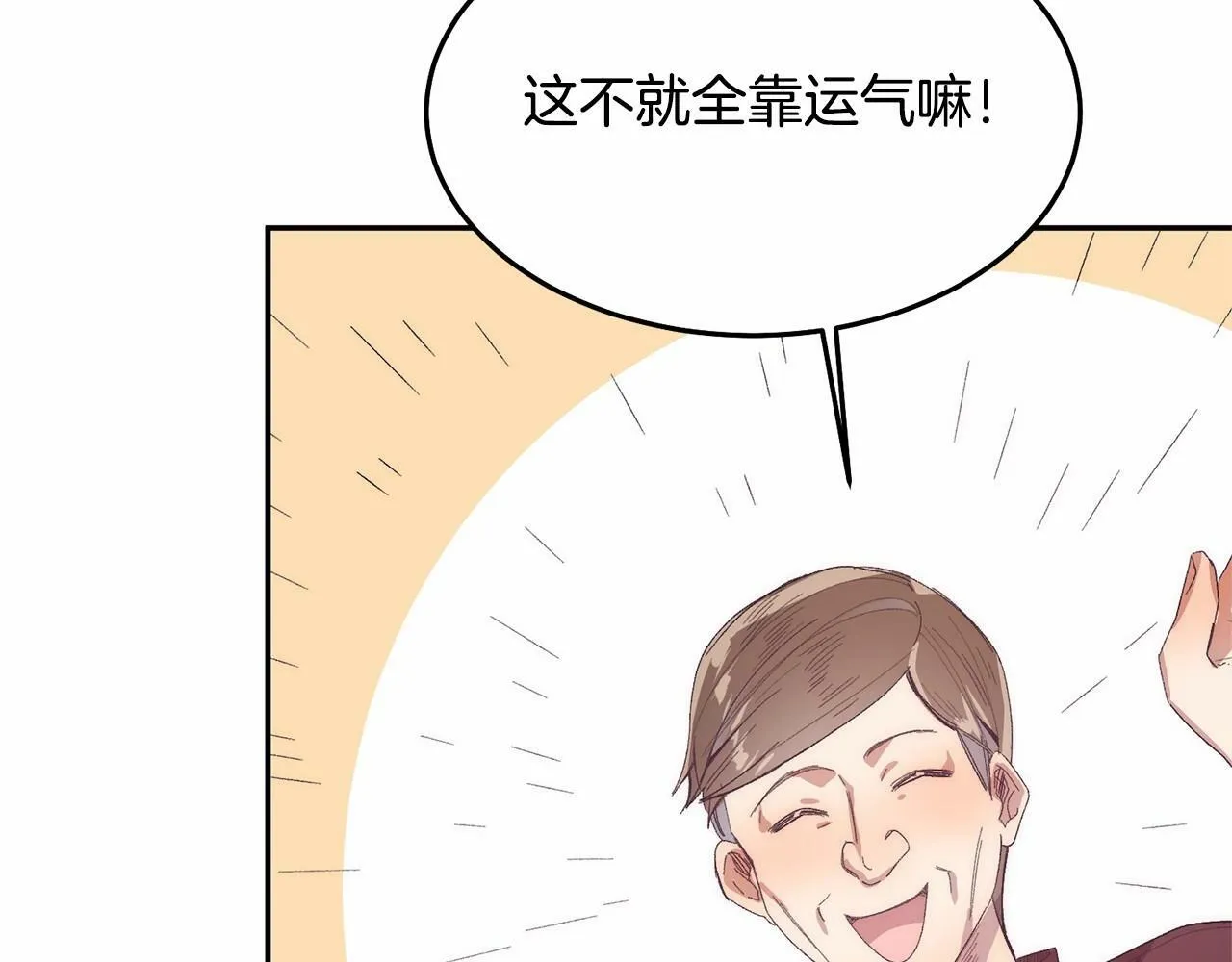 第10话 渣男出轨 第77页