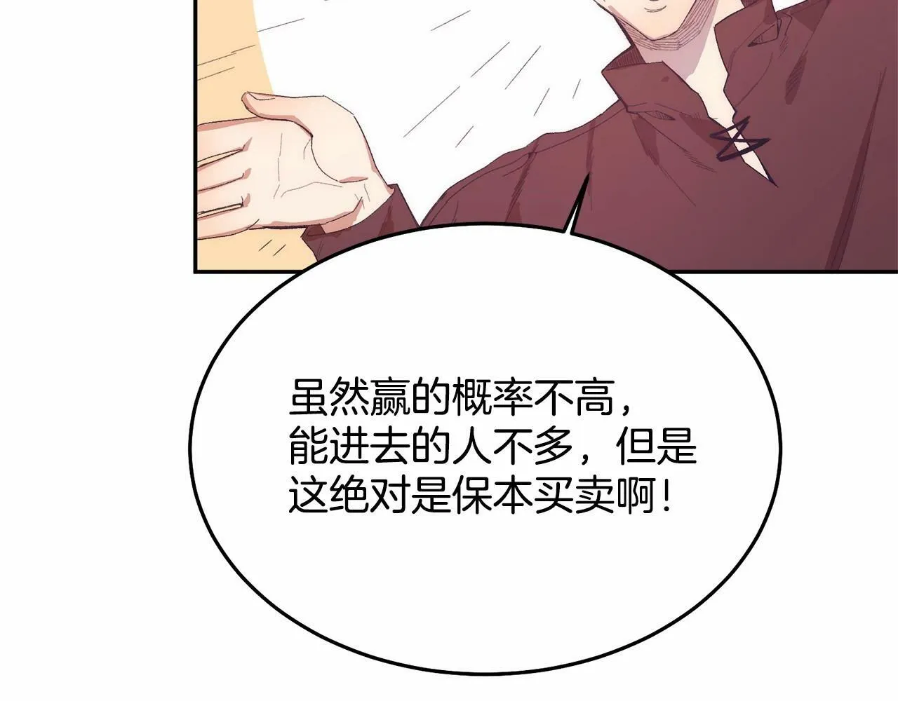 第10话 渣男出轨 第78页