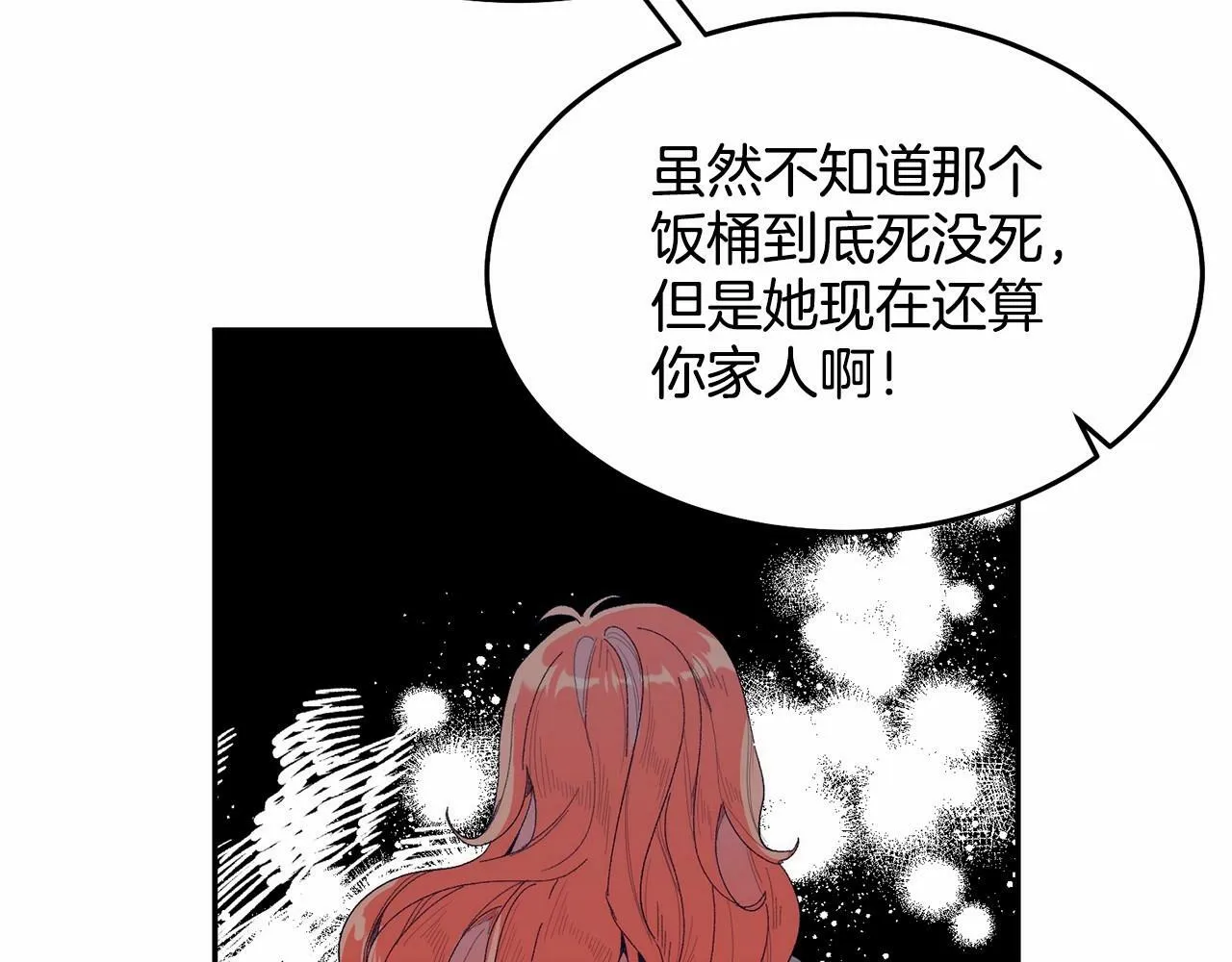 第10话 渣男出轨 第81页