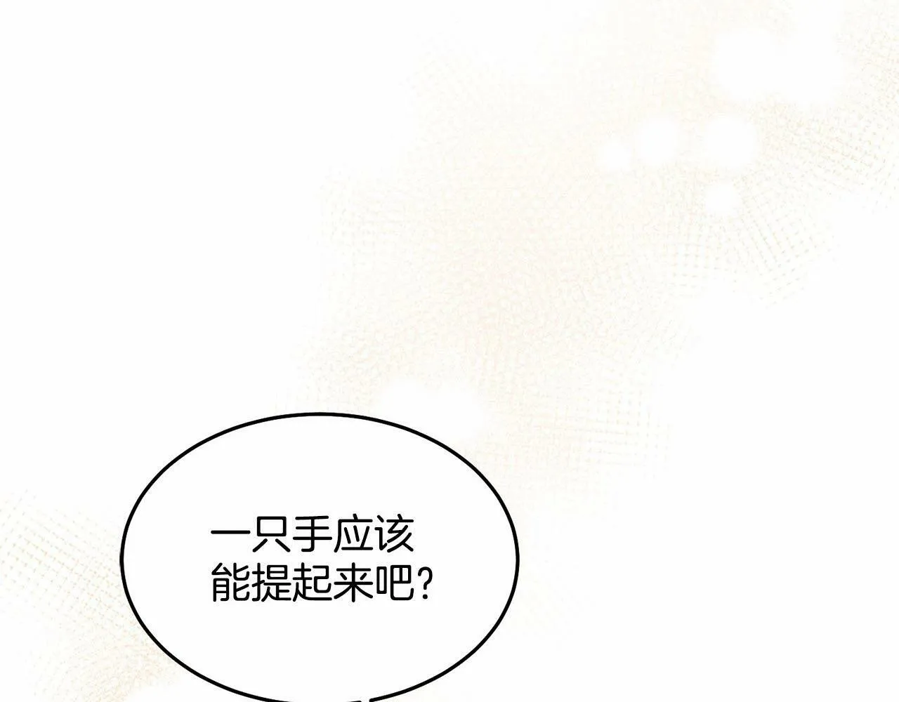 第10话 渣男出轨 第113页