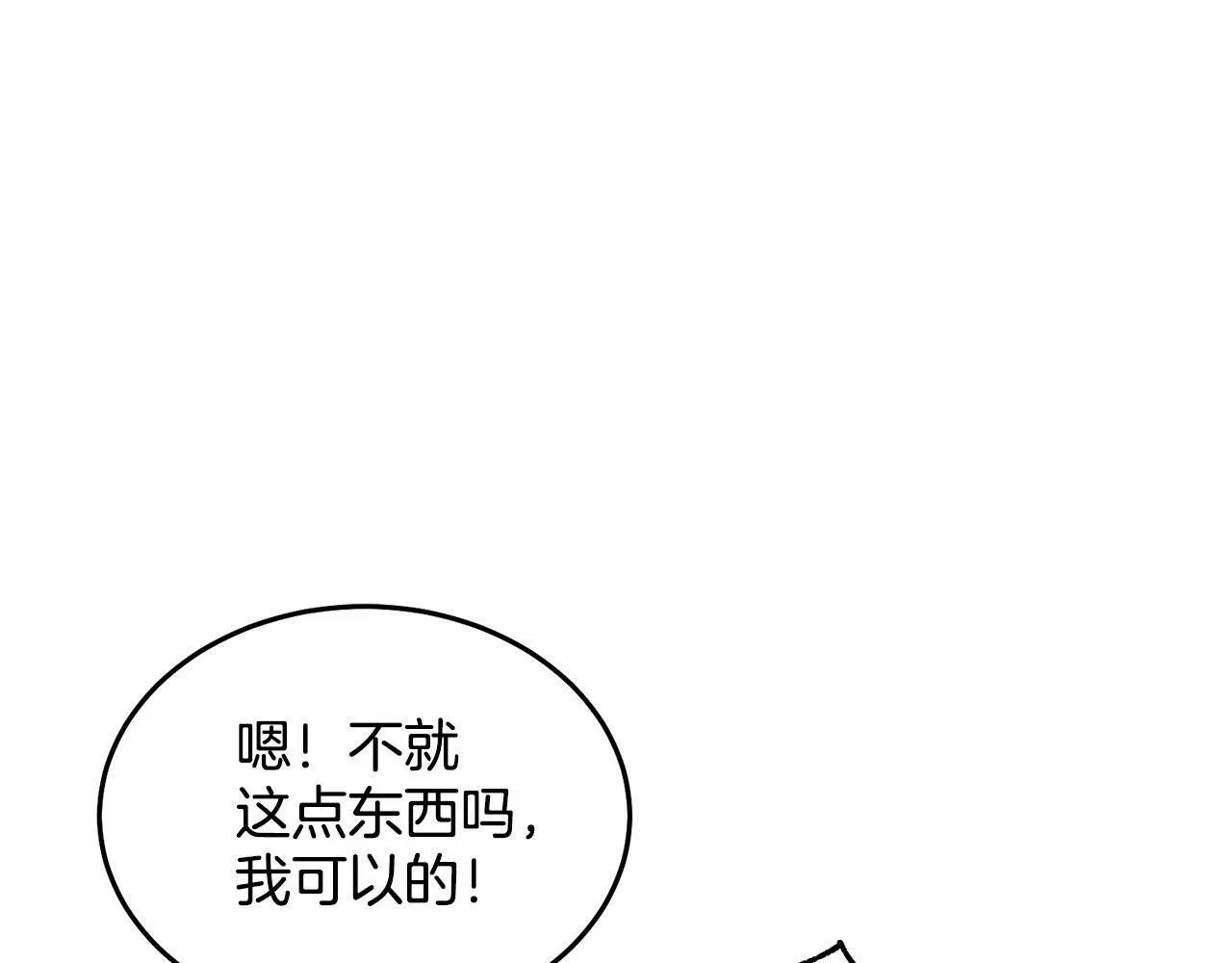 第10话 渣男出轨 第117页