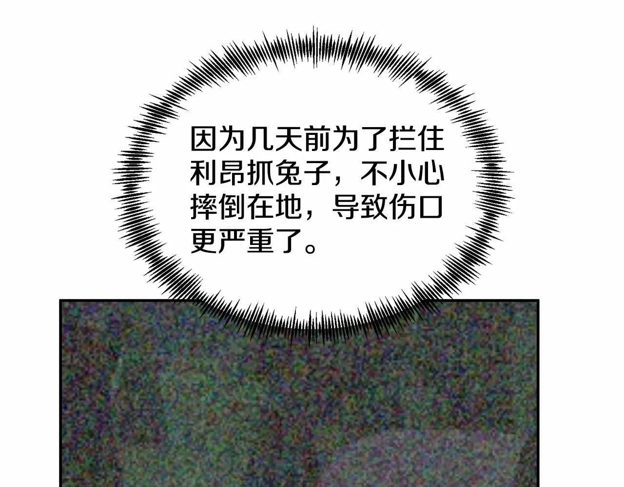 第10话 渣男出轨 第125页