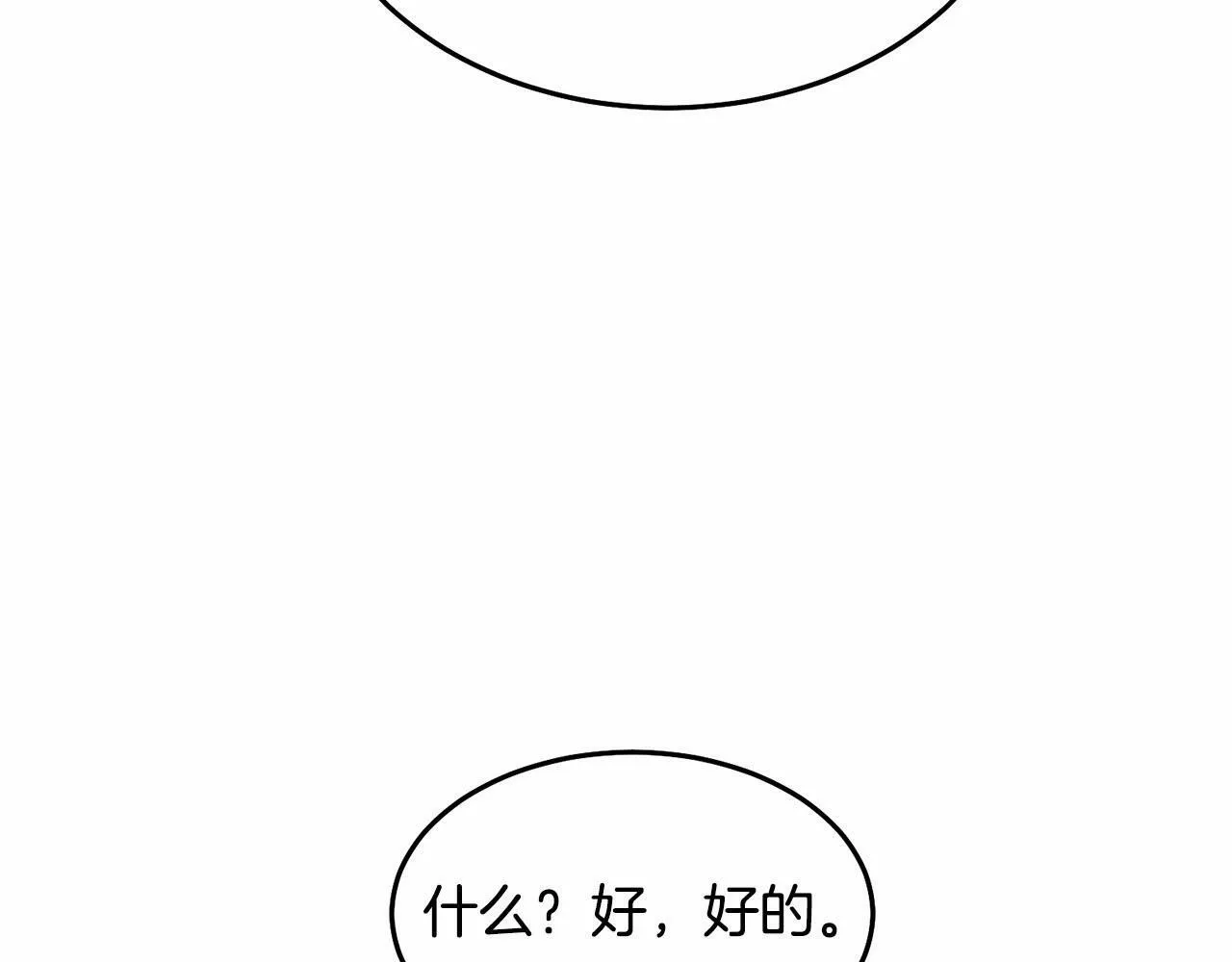 第10话 渣男出轨 第134页