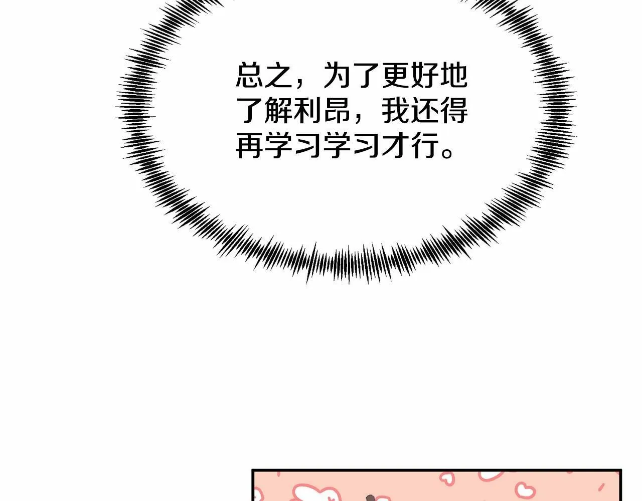 第10话 渣男出轨 第157页