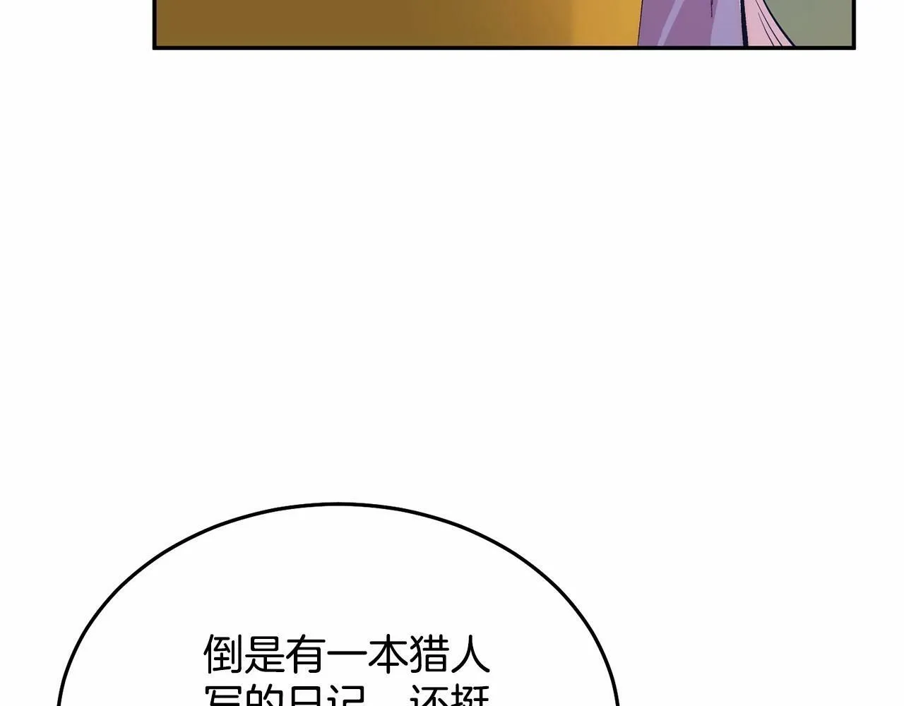 第10话 渣男出轨 第161页