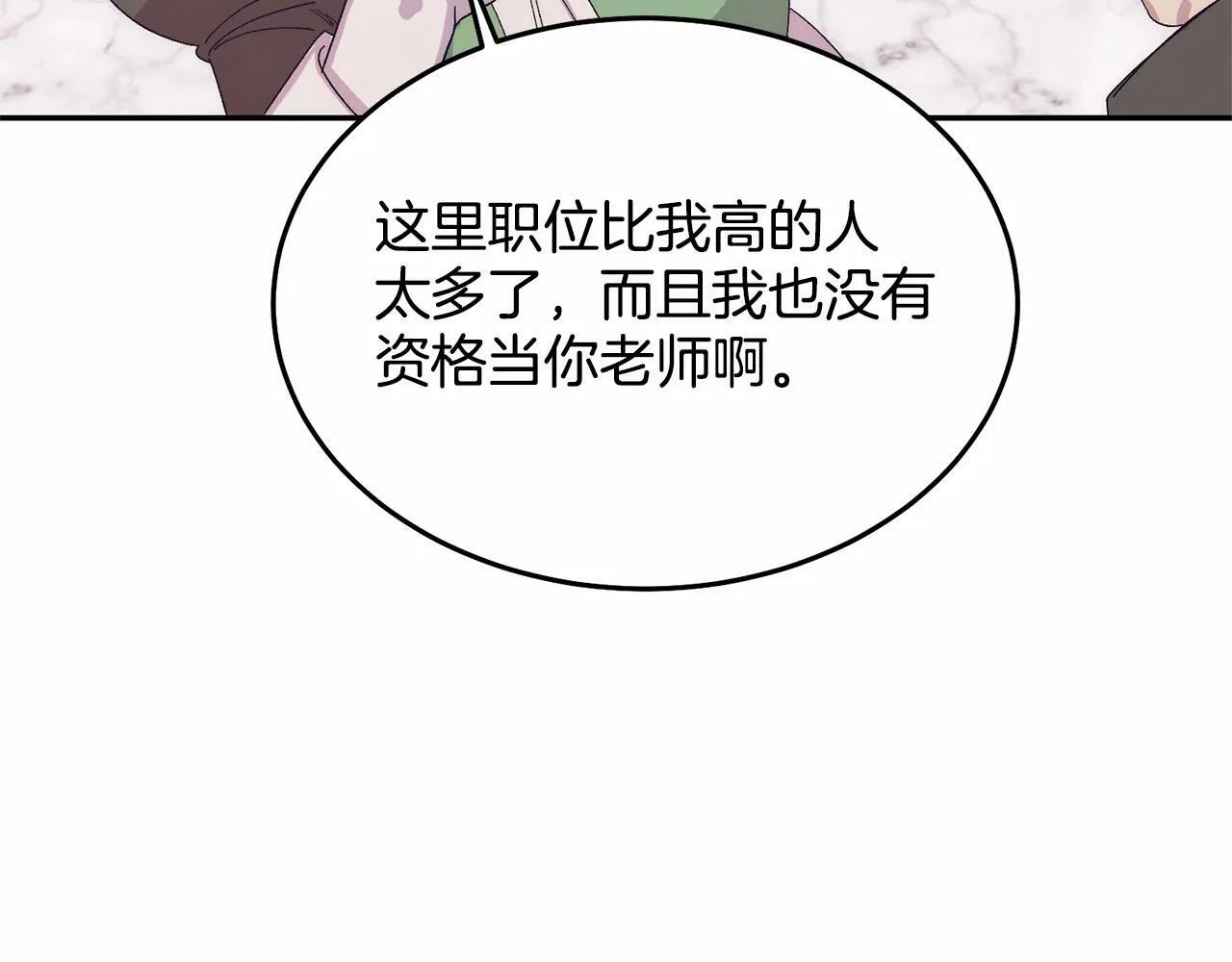第10话 渣男出轨 第180页
