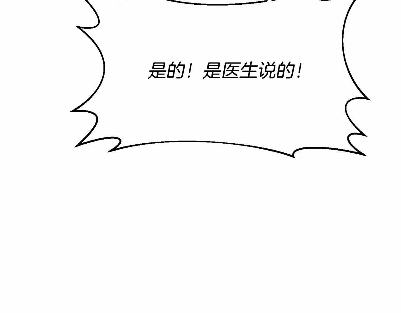 第10话 渣男出轨 第196页