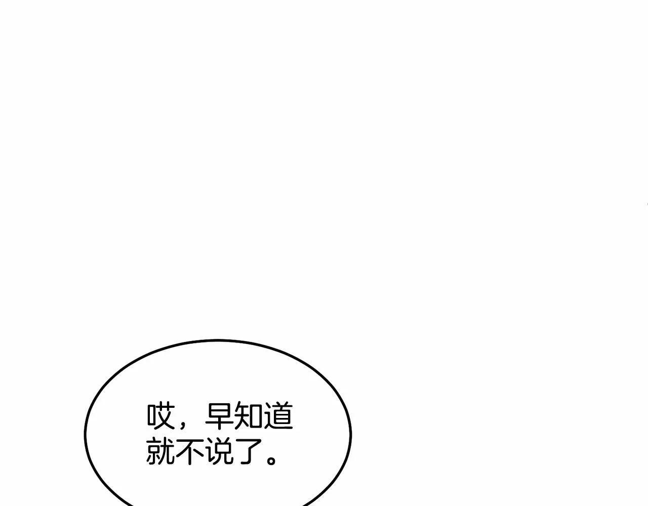 第10话 渣男出轨 第207页