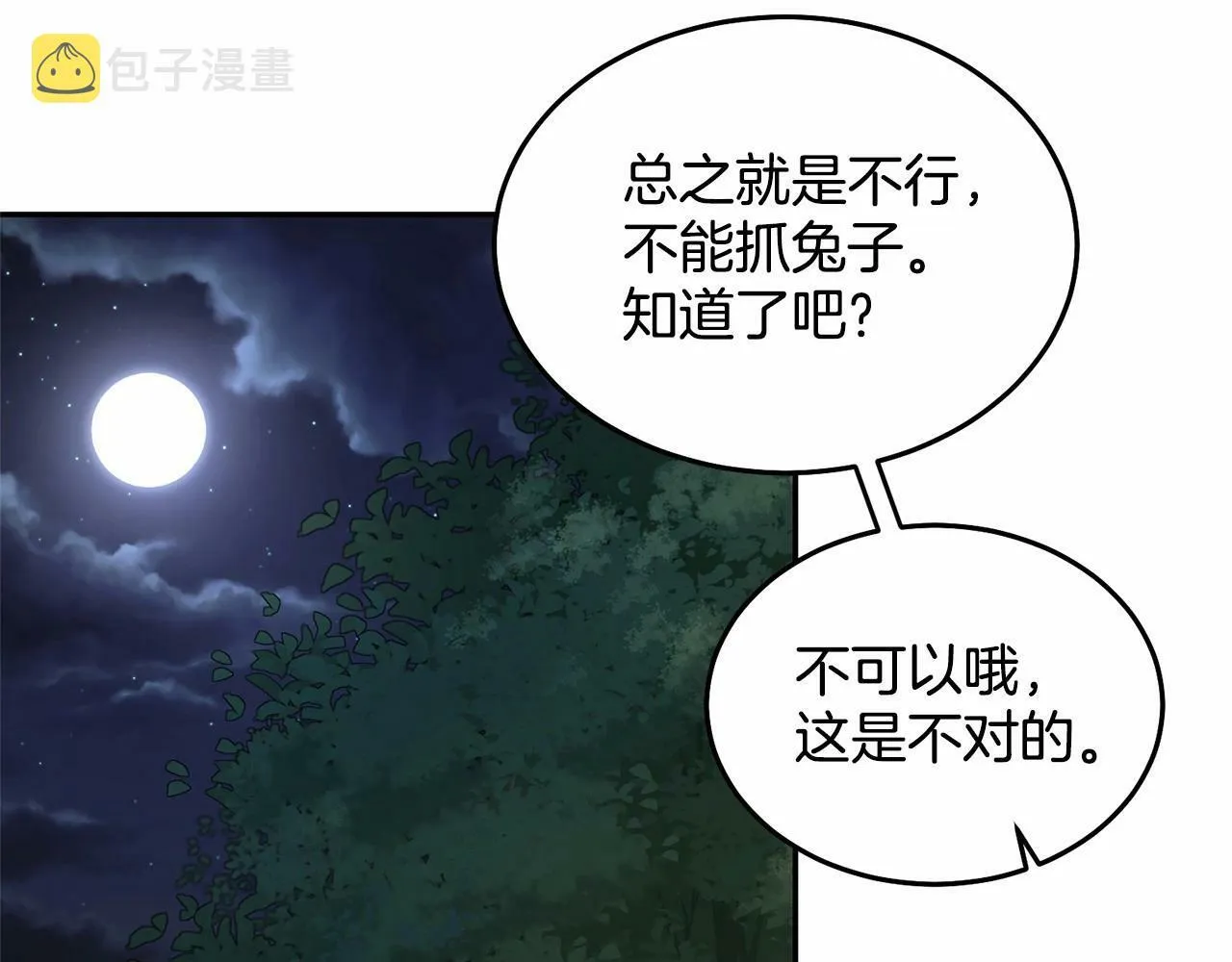 第9话 不要学这个！ 第169页
