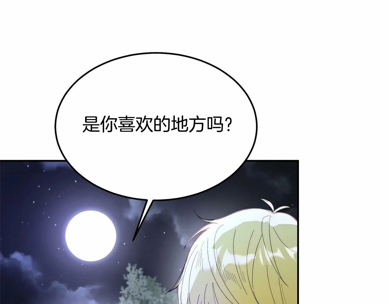 第8话 胸肌贴贴 第40页