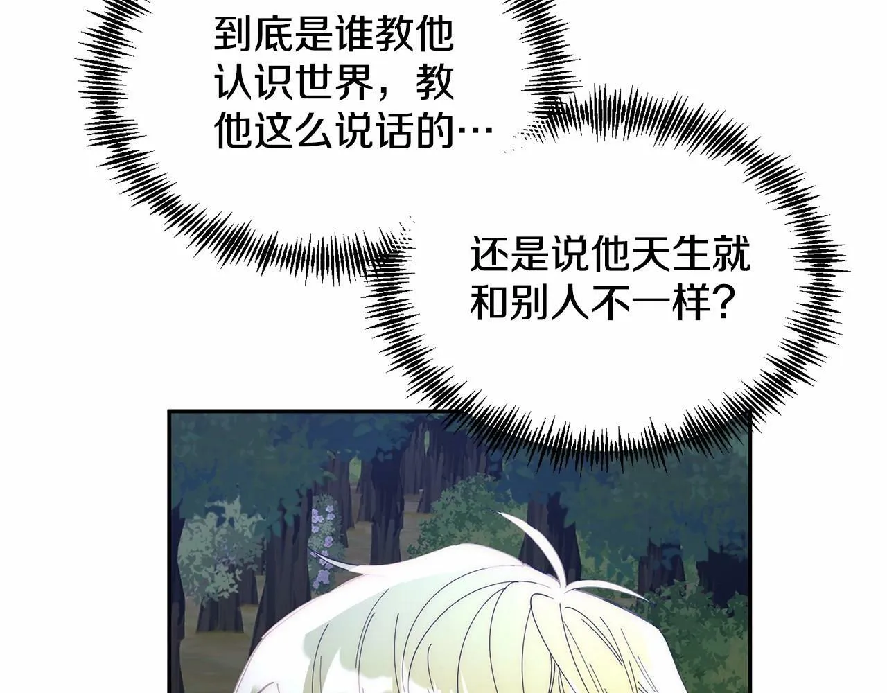 第8话 胸肌贴贴 第67页