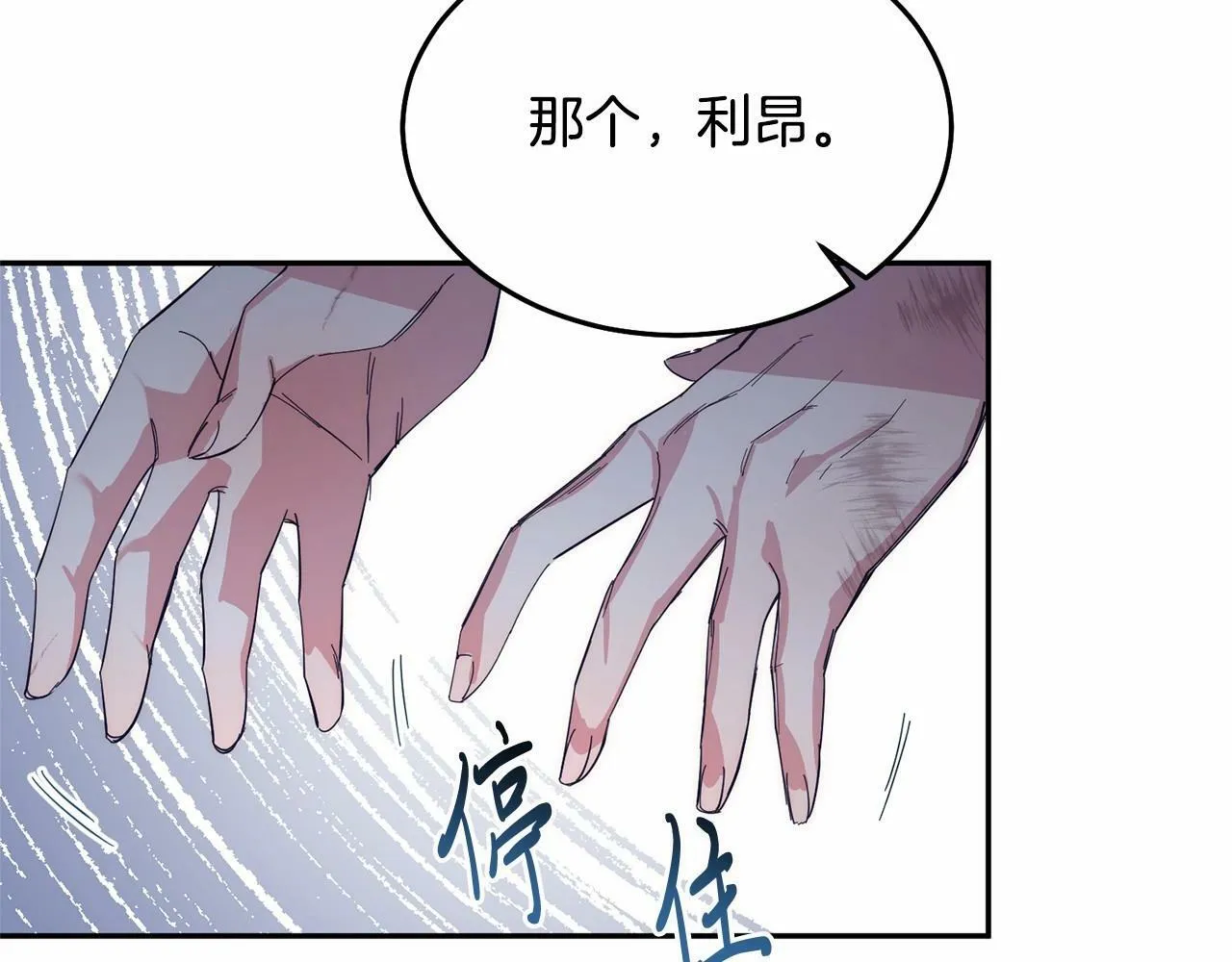 第8话 胸肌贴贴 第71页
