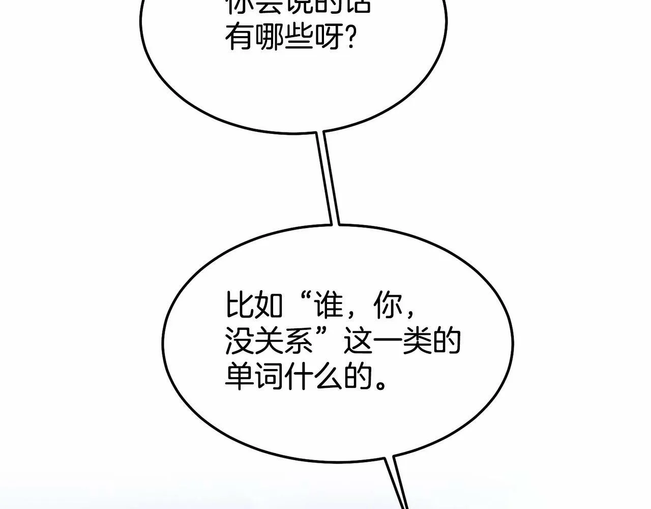 第8话 胸肌贴贴 第73页