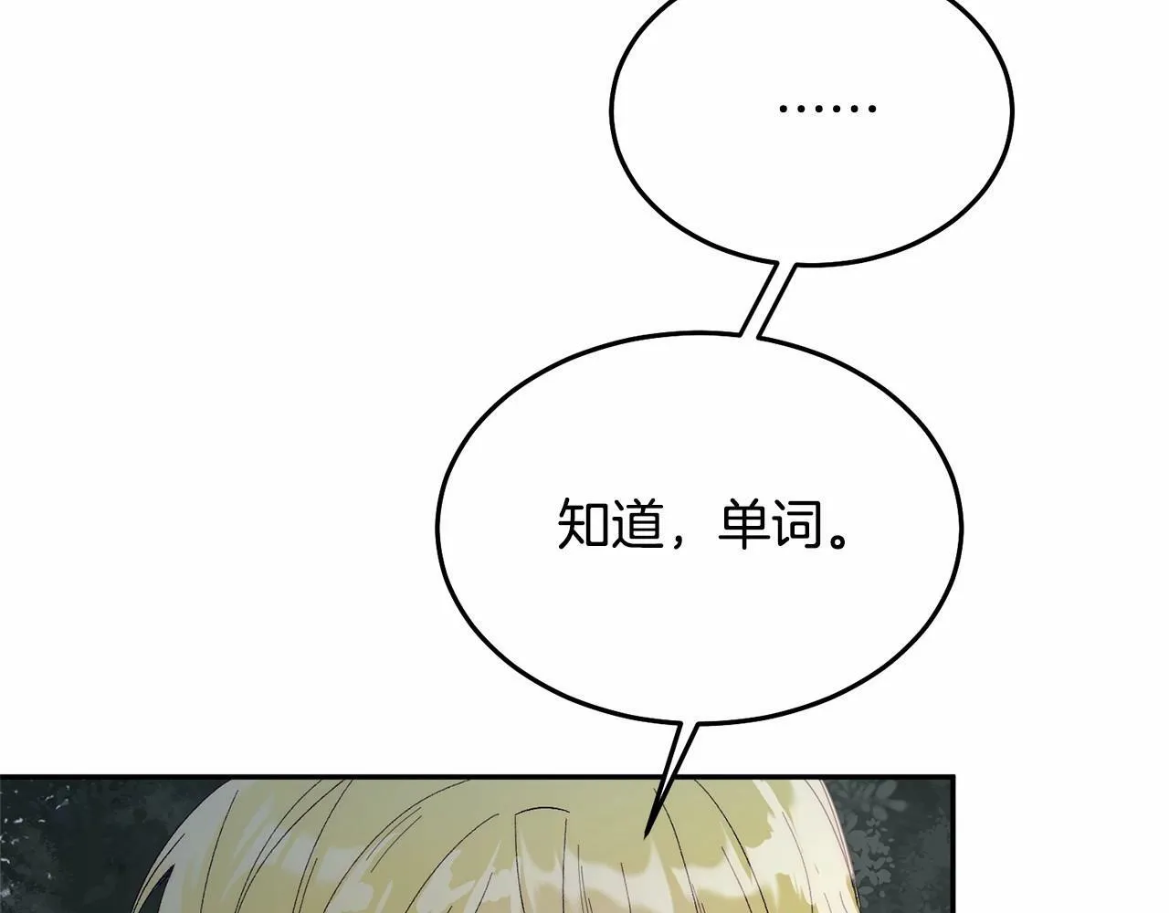 第8话 胸肌贴贴 第77页