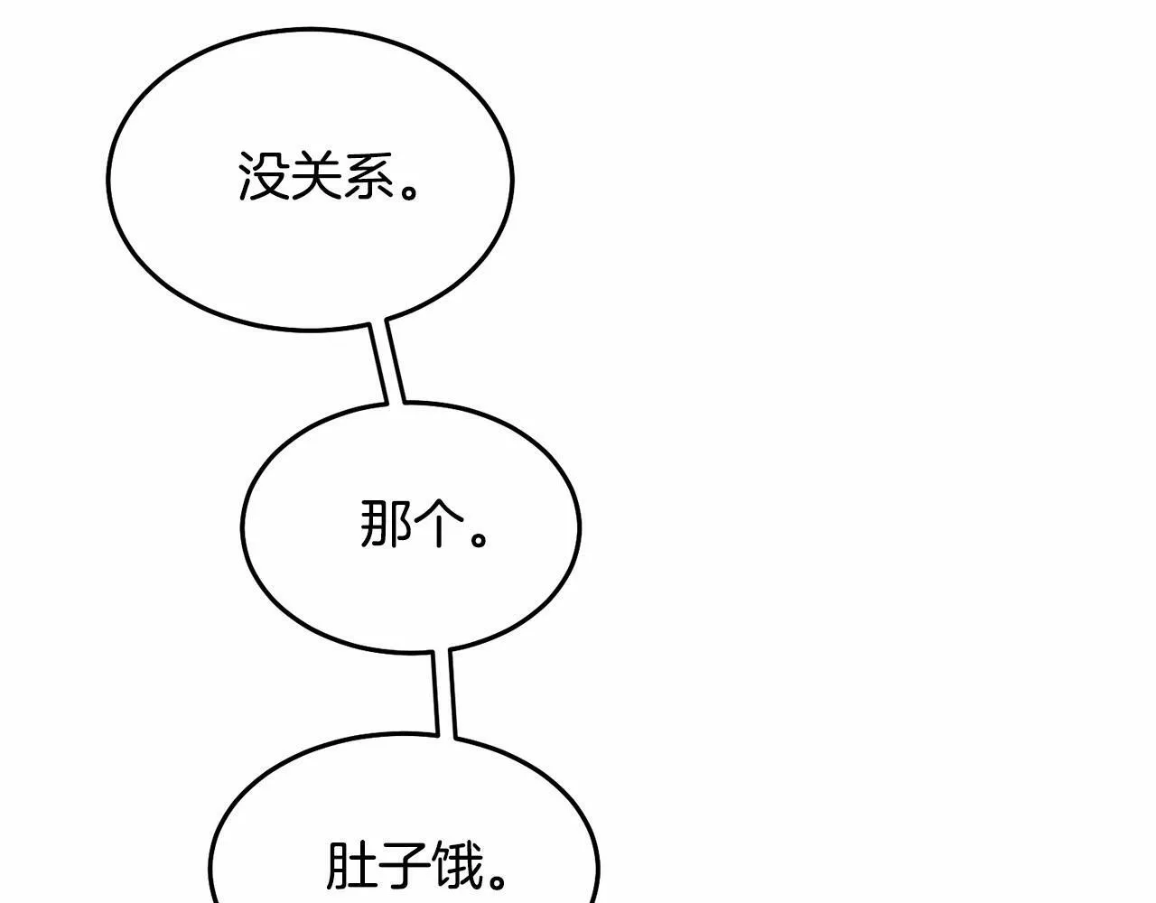 第8话 胸肌贴贴 第81页