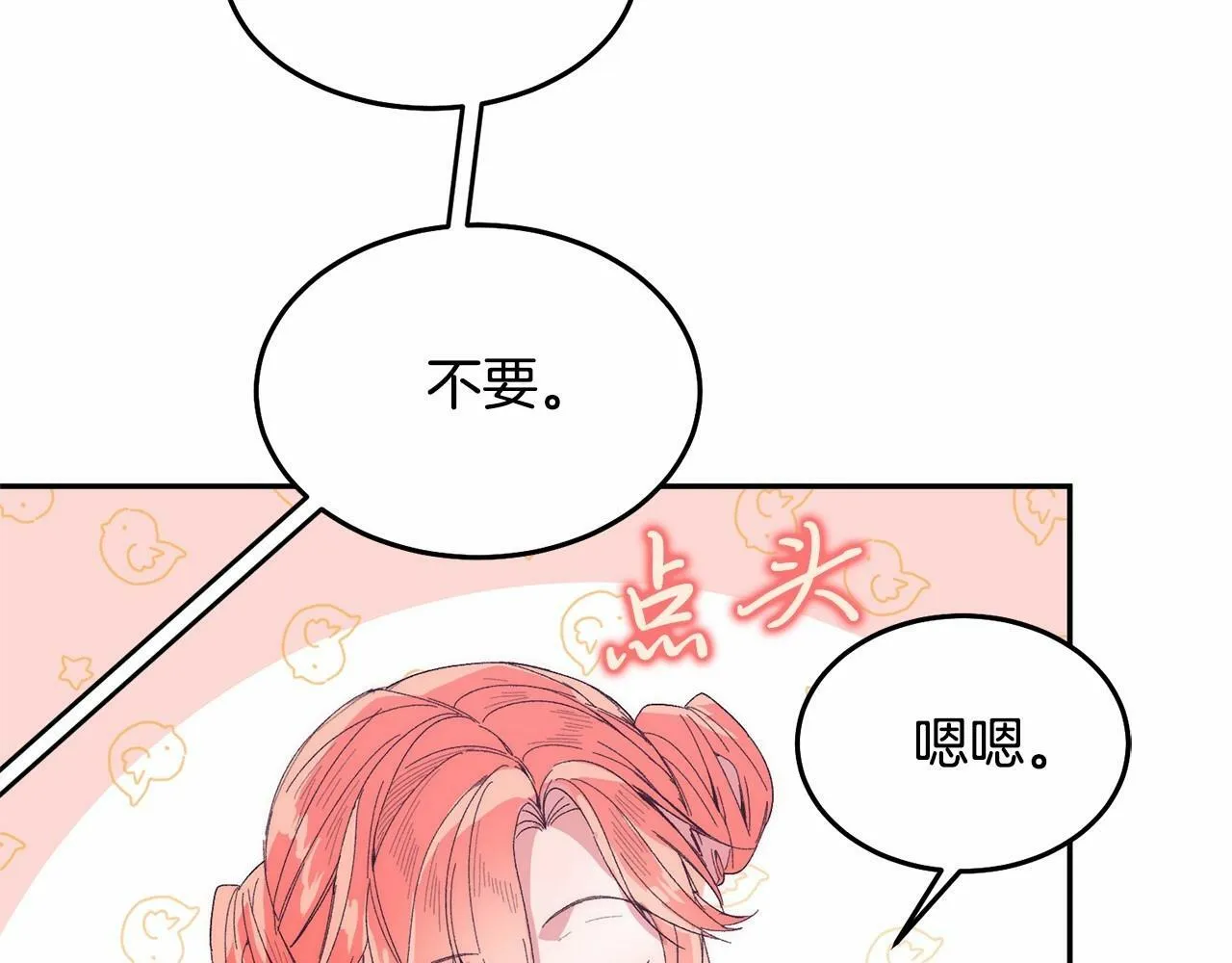 第8话 胸肌贴贴 第82页