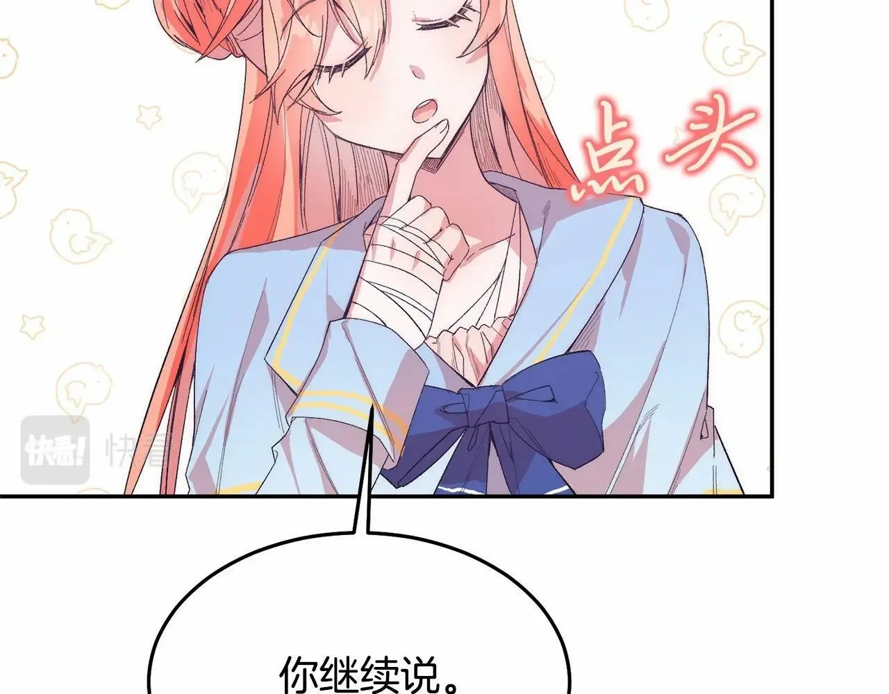 第8话 胸肌贴贴 第83页