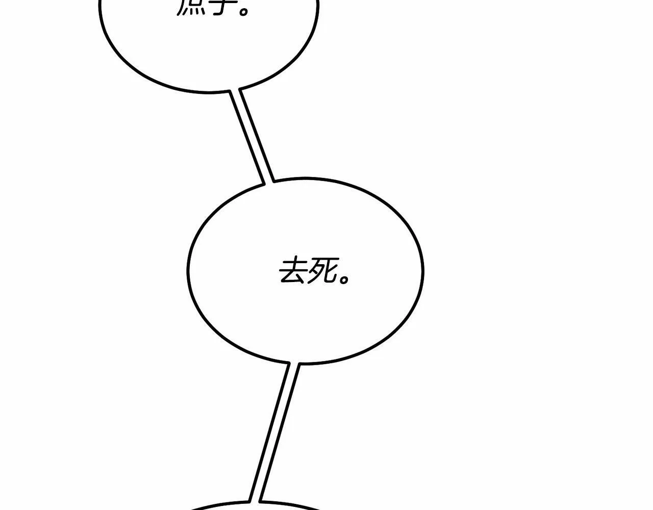 第8话 胸肌贴贴 第85页